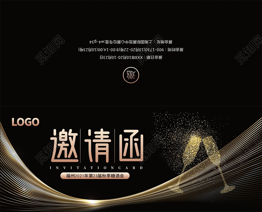 黑色奢华大气2021年新年新春答谢酒会宣传折页邀请函糖酒会邀请函