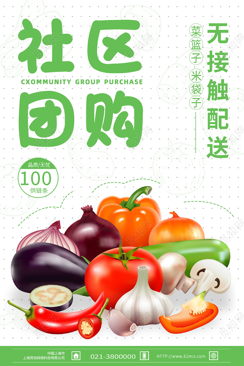 白色简约社区团购无接触配送社区团购海报