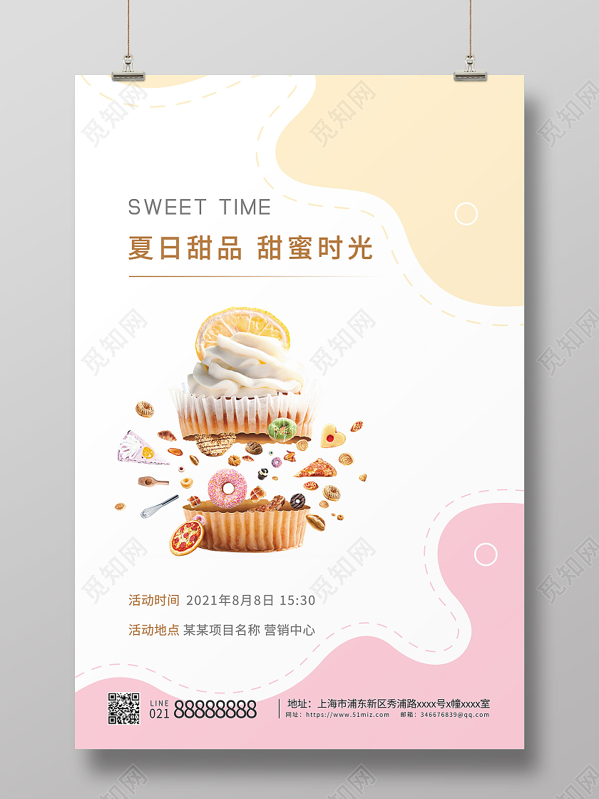粉色浪漫风夏日甜品甜蜜时光宣传海报美食甜品