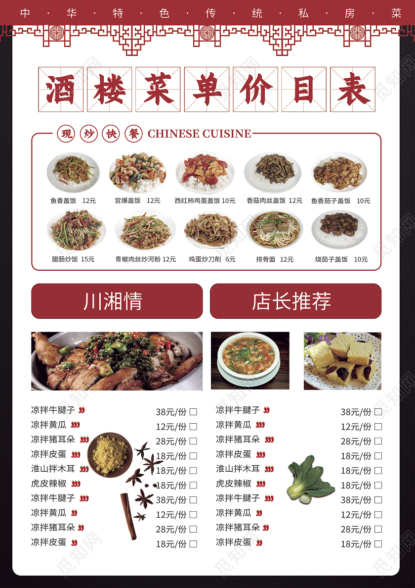 经典黑色简约大气剁椒鱼头中式餐厅餐馆宣传单