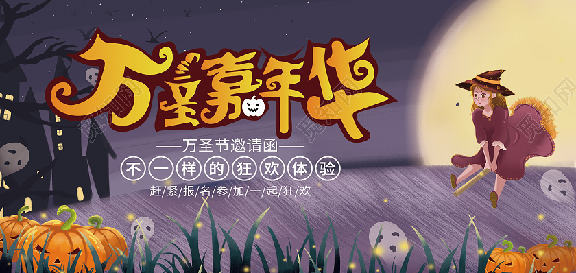 紫色简约卡通万圣嘉年华万圣节邀请函
