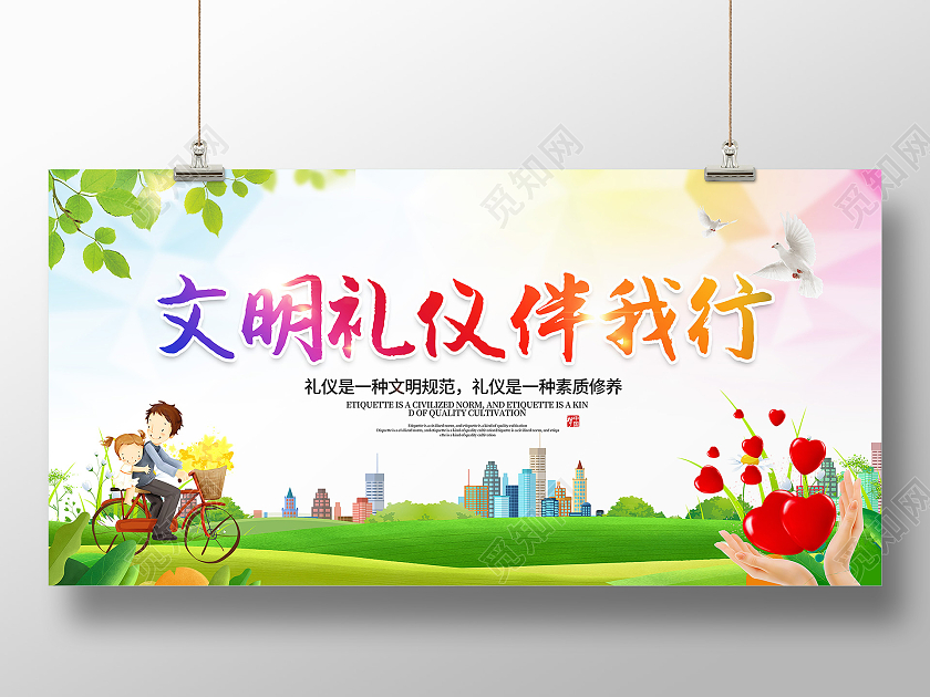 绿色文明礼仪文明宣传文化建设展板文明礼仪宣传展板