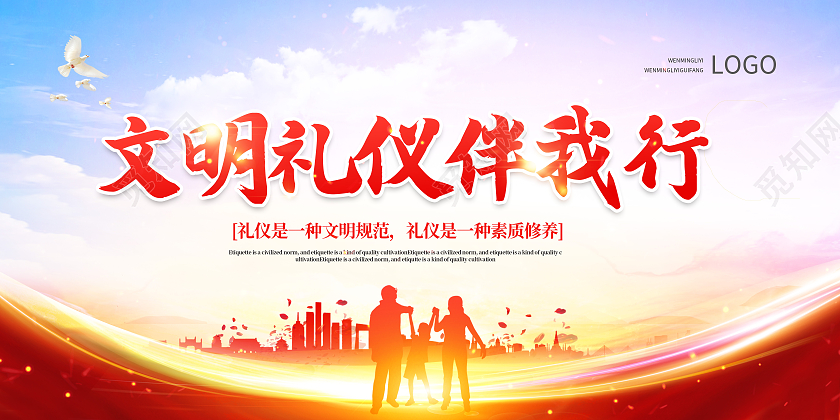红色文明礼仪伴我行文明宣传展板文明礼仪宣传展板