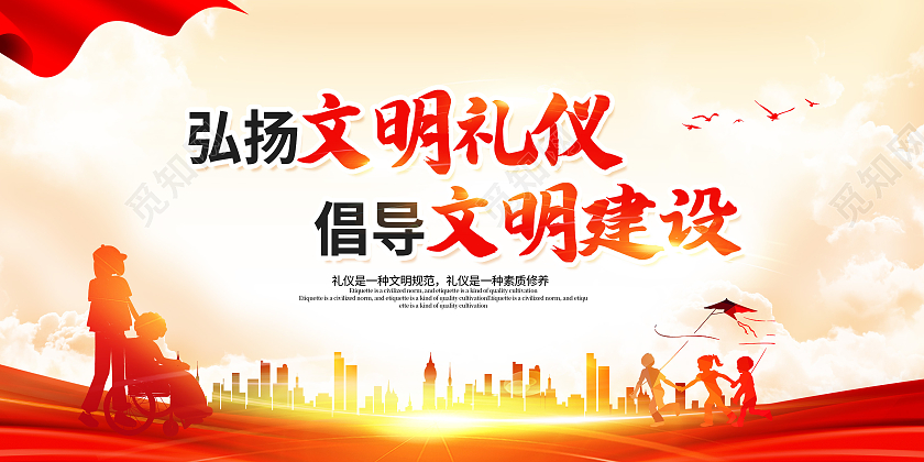 红色文明礼仪伴我行文明宣传展板文明礼仪宣传展板