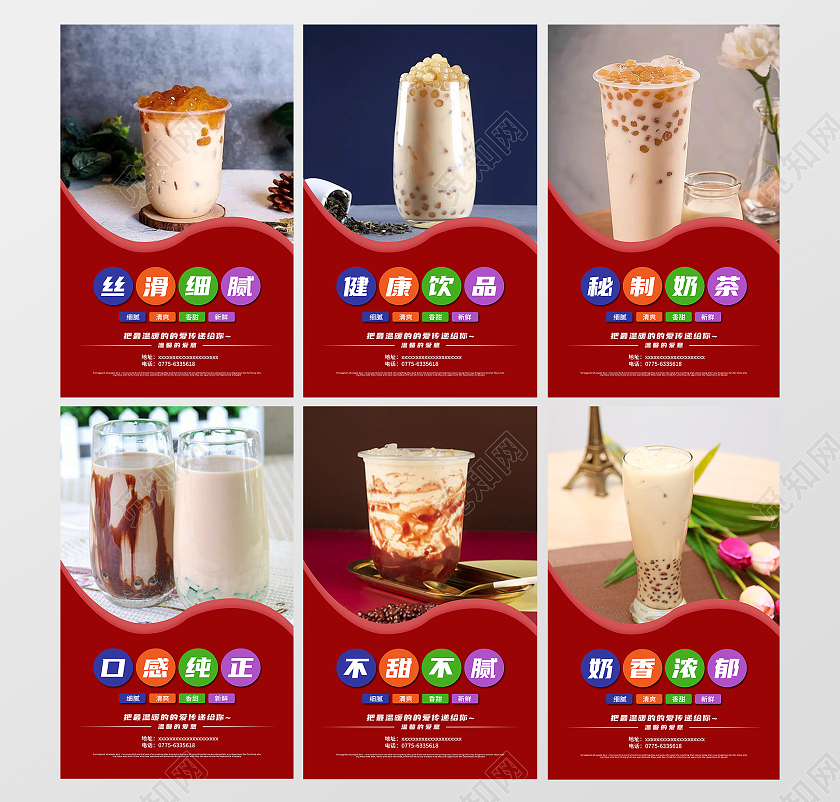 红色大气背景奶香浓郁奶茶套图海报