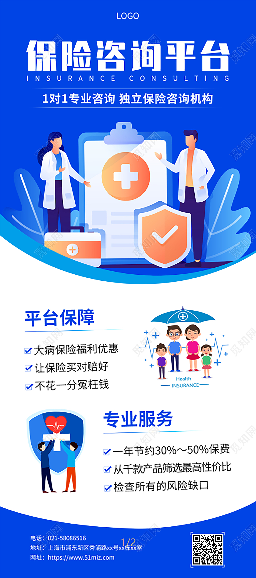 蓝色插画保险咨询平台保险健康宣传展架保险展架