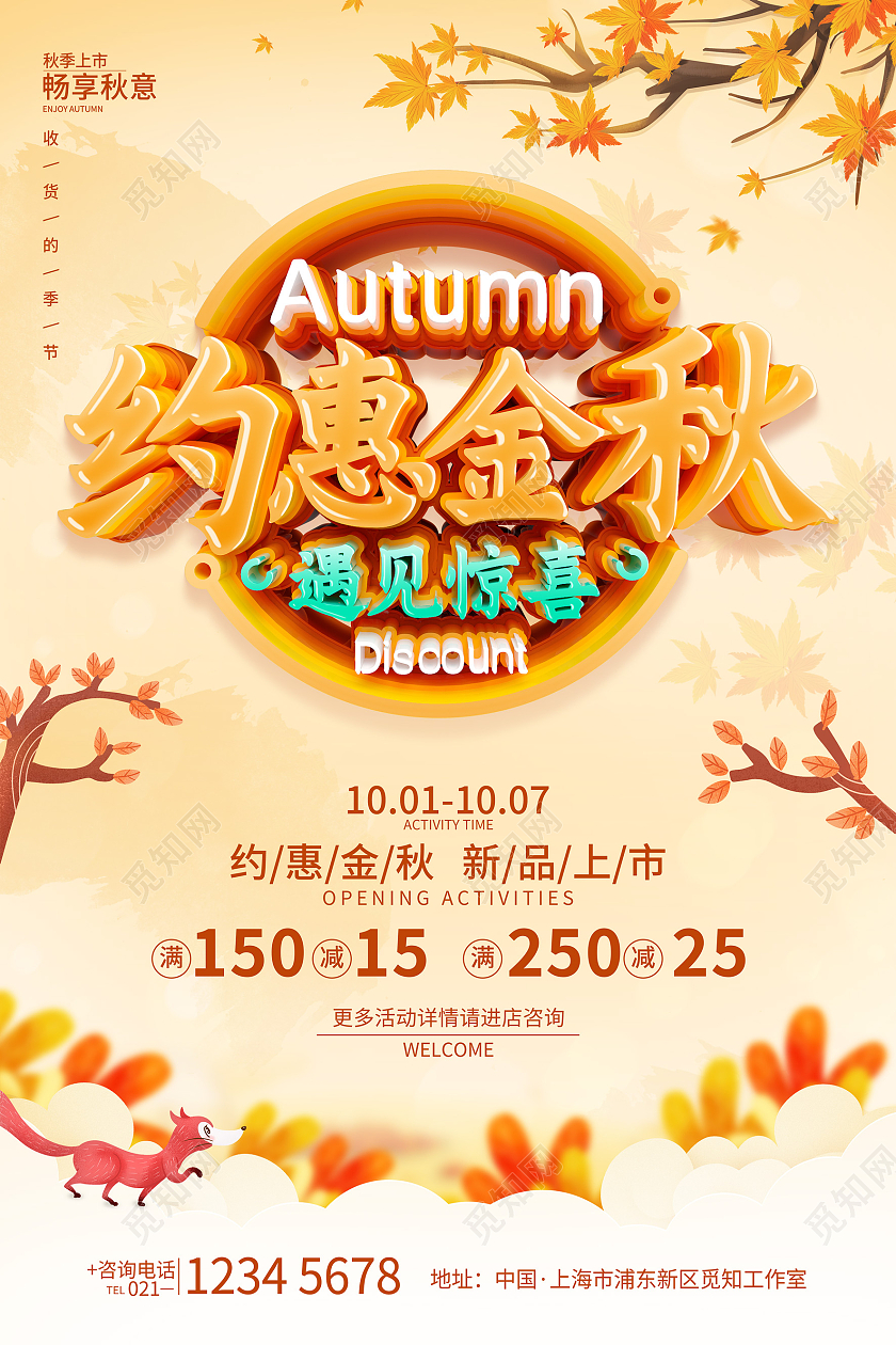 黄色简约风格约惠金秋秋季促销海报
