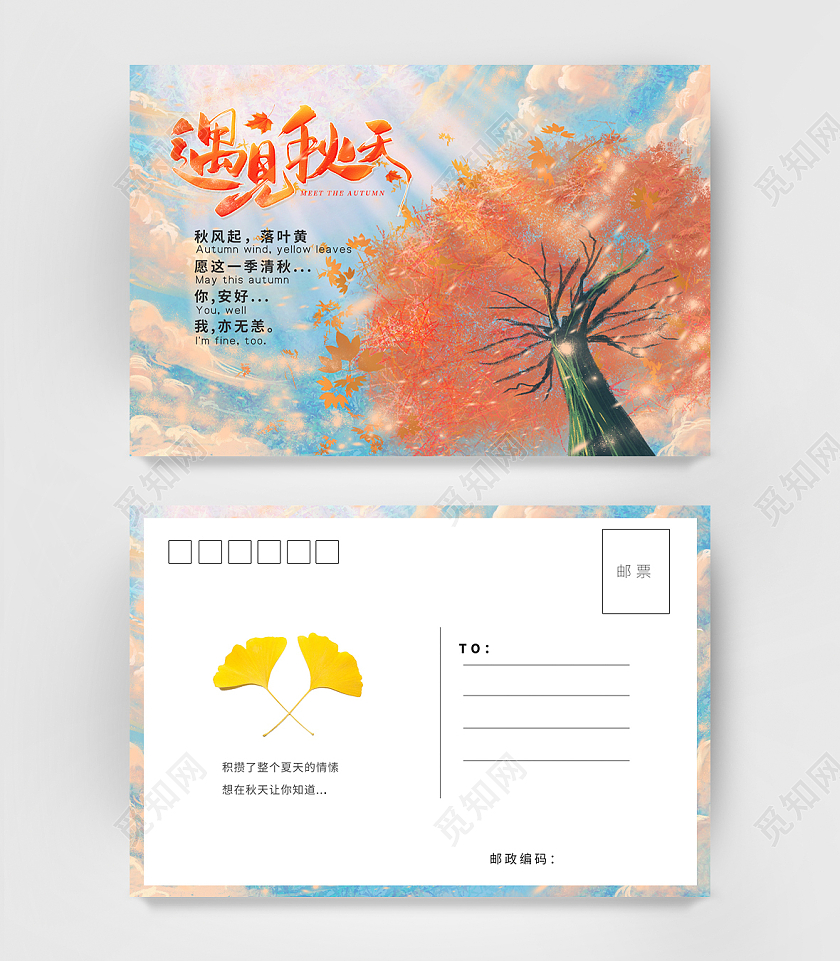 橙色唯美遇见秋天明信片秋叶秋风秋季明信片