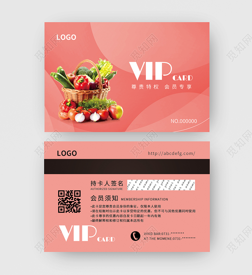 红色简约VIP卡果蔬VIP会员卡超市会员卡
