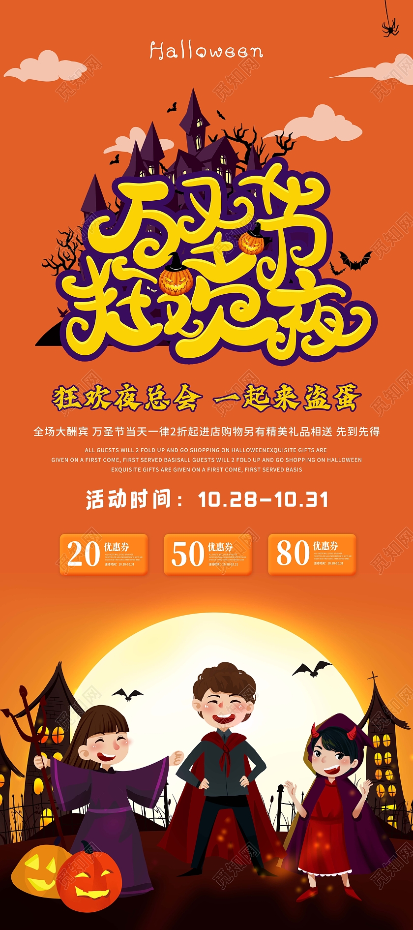 橙色万圣节狂欢夜万圣节狂欢快来鬼混吧商家促销活动宣传展架万圣节展架