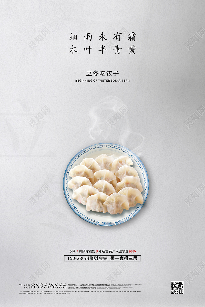 灰色房地产立冬二十四节气创意海报