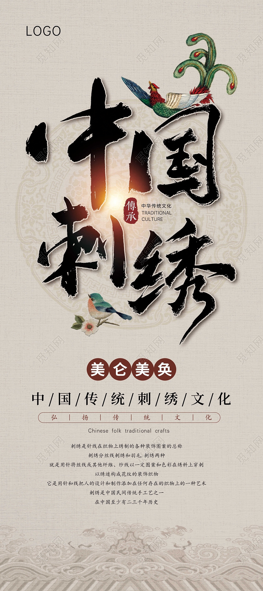 中国风国潮风中国刺绣中国文化展板刺绣展架