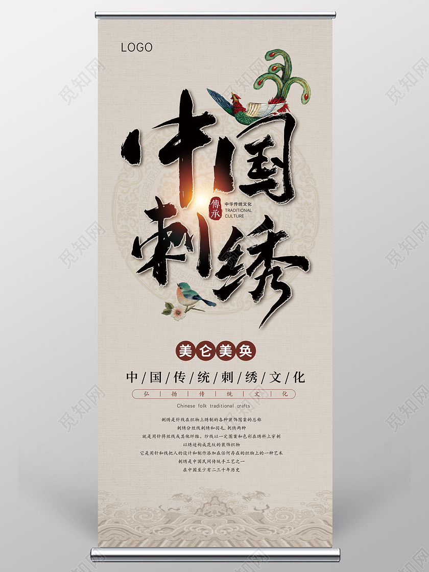 中国风国潮风中国刺绣中国文化展板刺绣展架