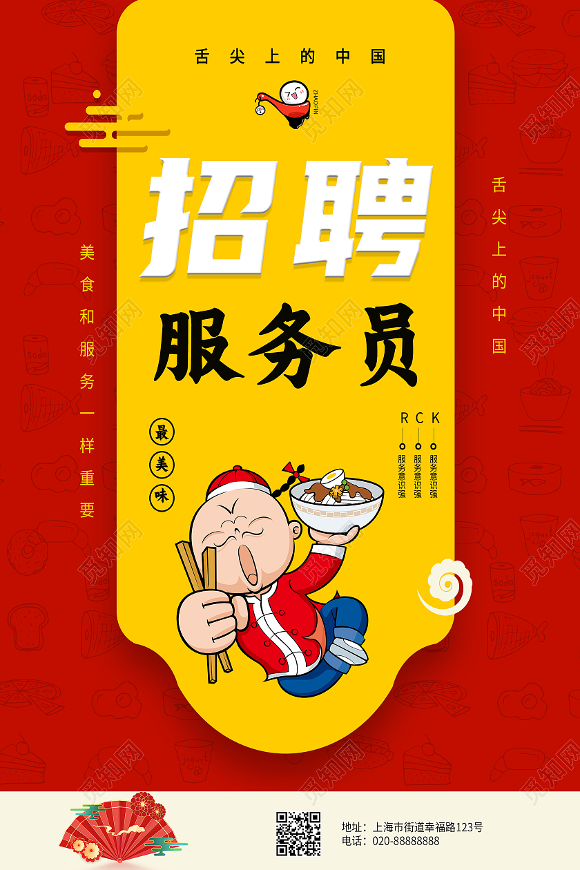 红色背景复古风招聘餐饮招聘海报餐饮招聘宣传单