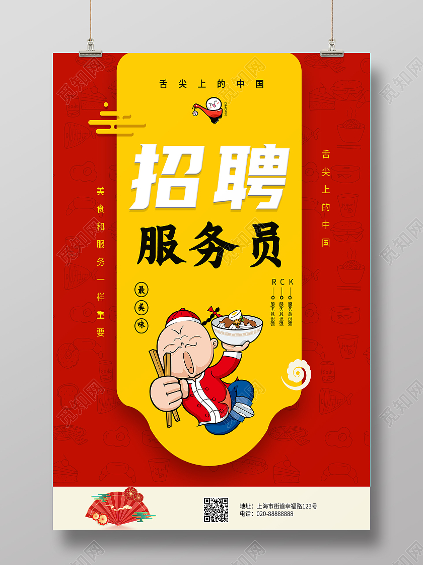 红色背景复古风招聘餐饮招聘海报餐饮招聘宣传单