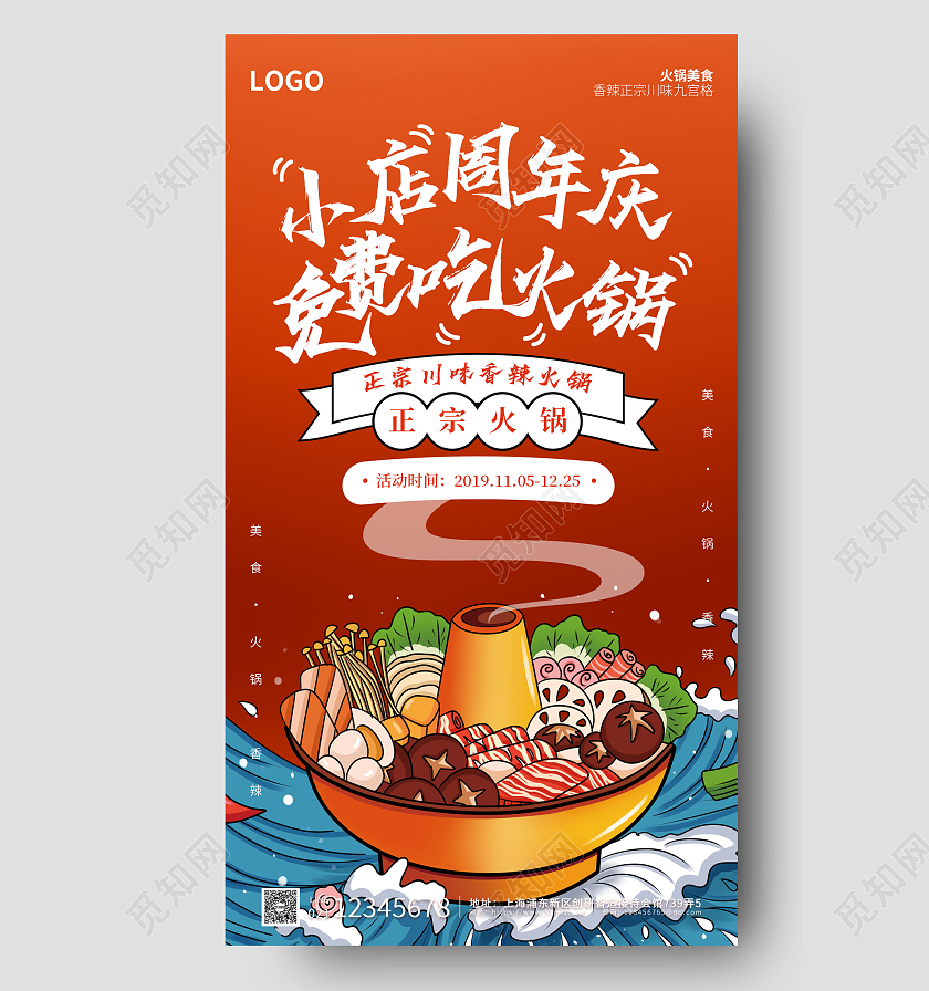红蓝色插画热闹简约大气美食火锅UI海报美食手机海报