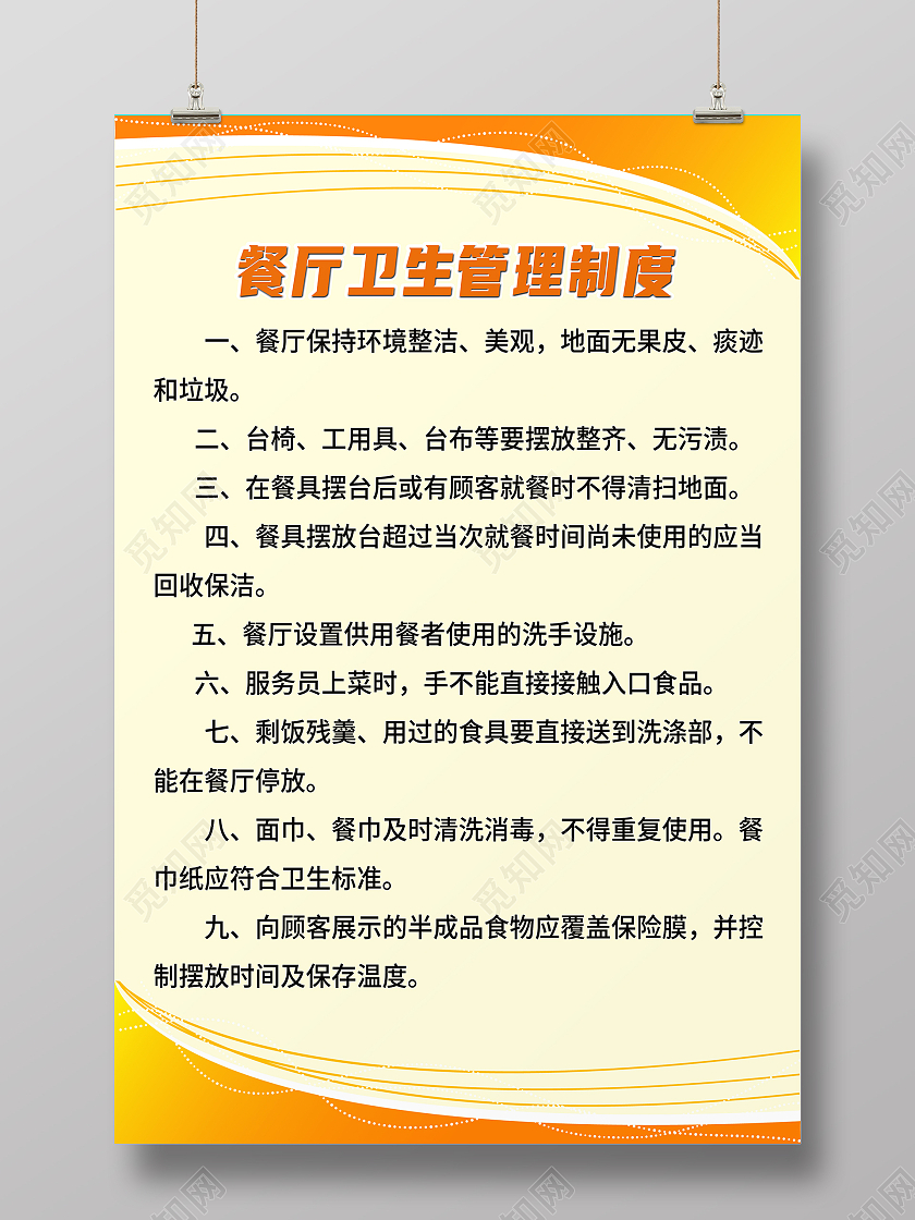 橙色大气餐厅卫生管理制度管理制度宣传餐厅代金券