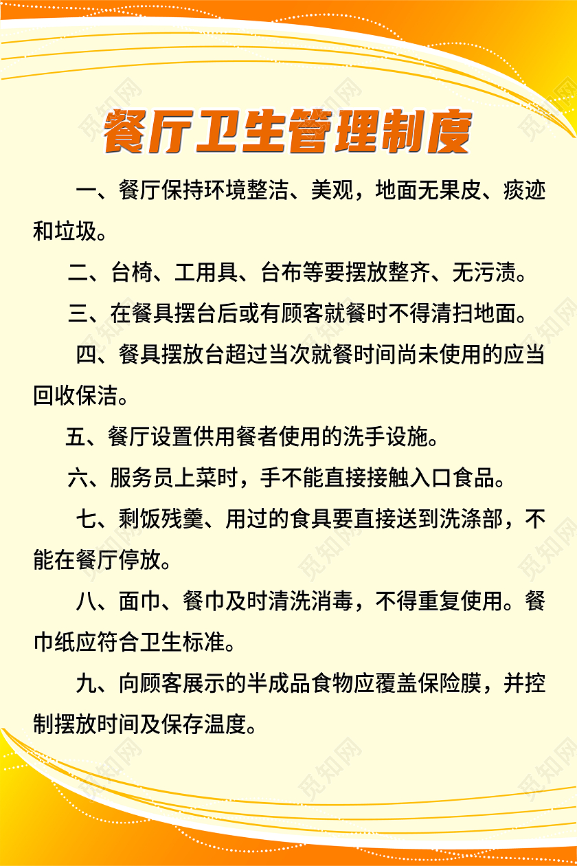 橙色大气餐厅卫生管理制度管理制度宣传餐厅代金券