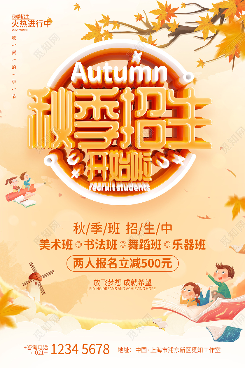 简约风格培训班秋季招生广告宣传海报