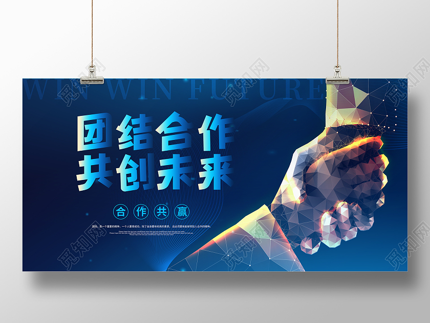 蓝色科技风团结合作企业文化宣传展板企业文化展板