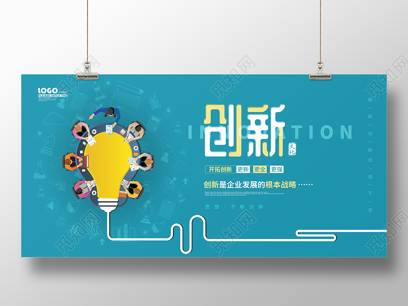 蓝色卡通简约创新企业文化宣传展板企业文化展板