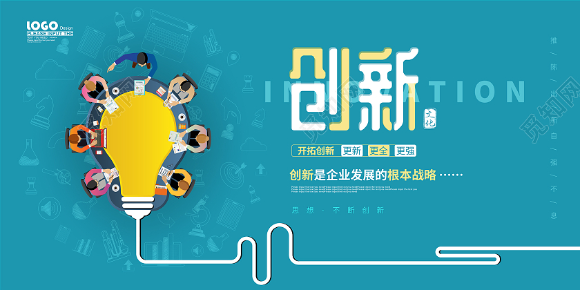 蓝色卡通简约创新企业文化宣传展板企业文化展板