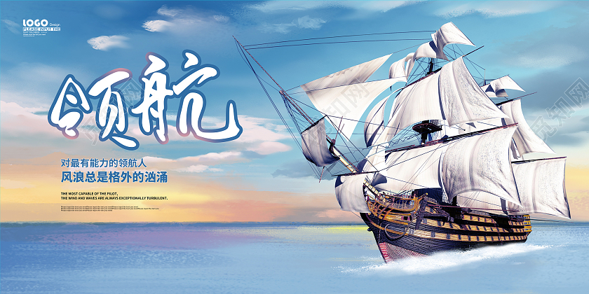 蓝色大气领航起航企业文化宣传展板企业文化展板