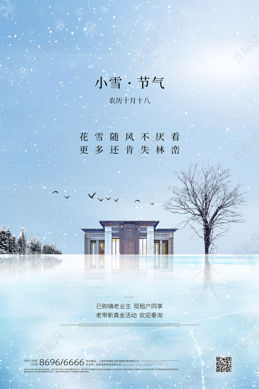 浅蓝色小雪二十四节气创意地产海报