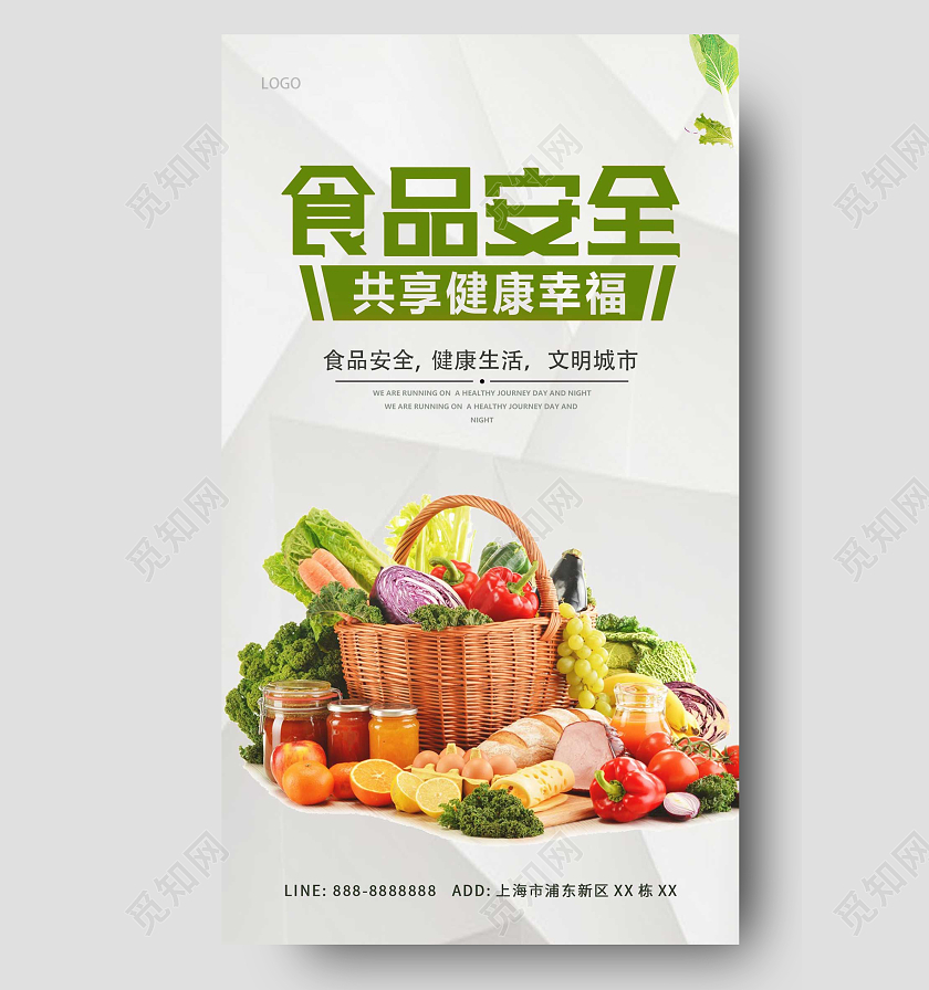 白色水果蔬菜简约食品安全ui手机海报