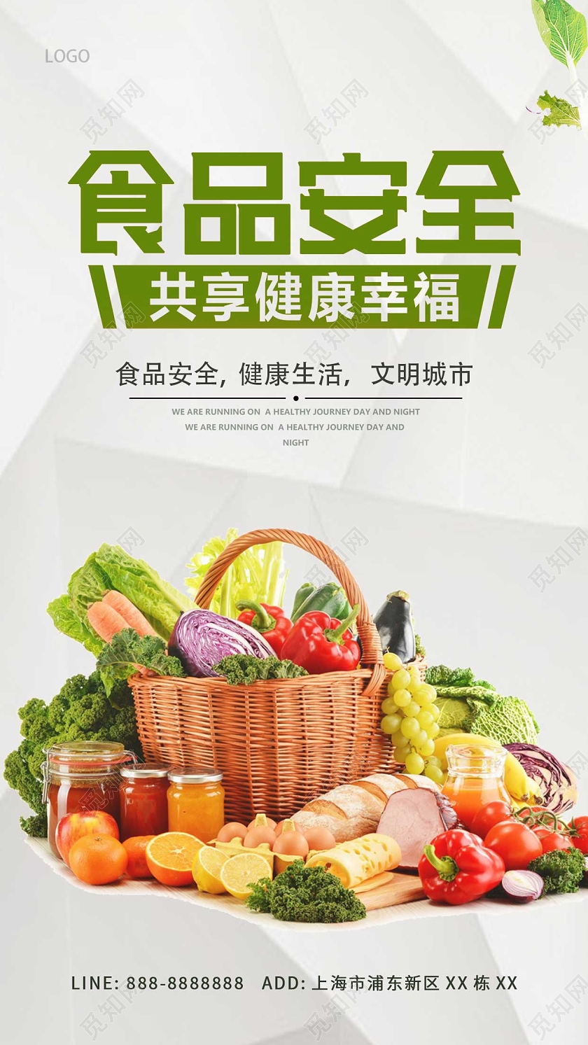 白色水果蔬菜简约食品安全ui手机海报