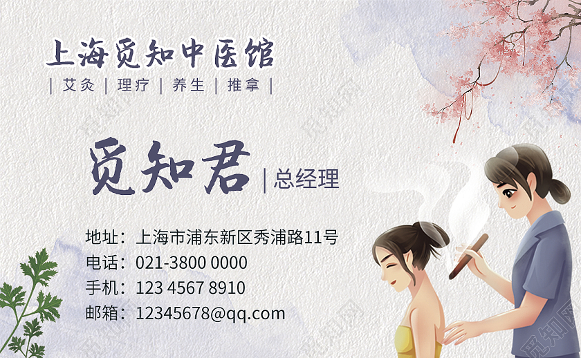 小清新中国风中医馆艾灸理疗名片中医名片