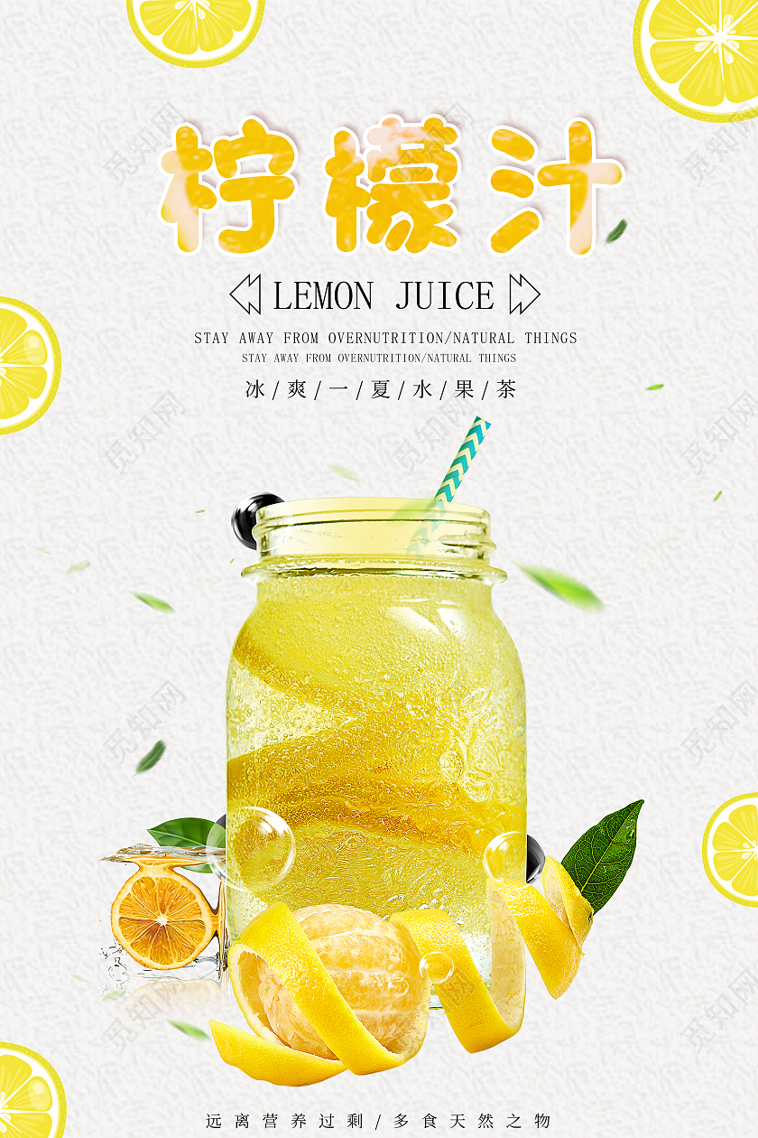 黄色简约新鲜水果柠檬汁宣传海报