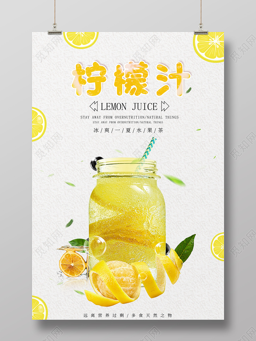 黄色简约新鲜水果柠檬汁宣传海报
