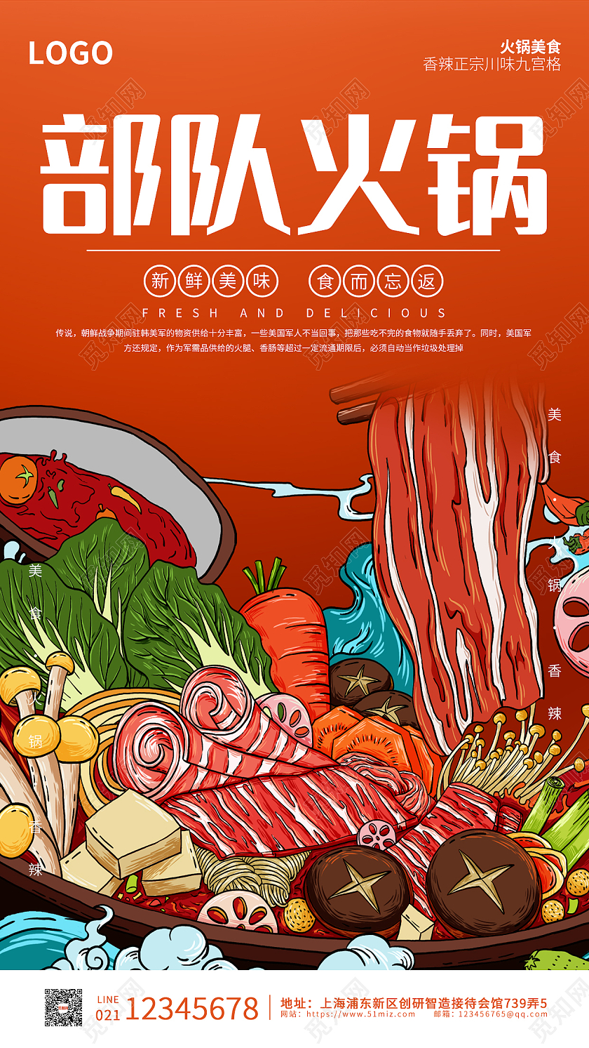 红色插画简约大气美食部队火锅UI海报美食手机海报