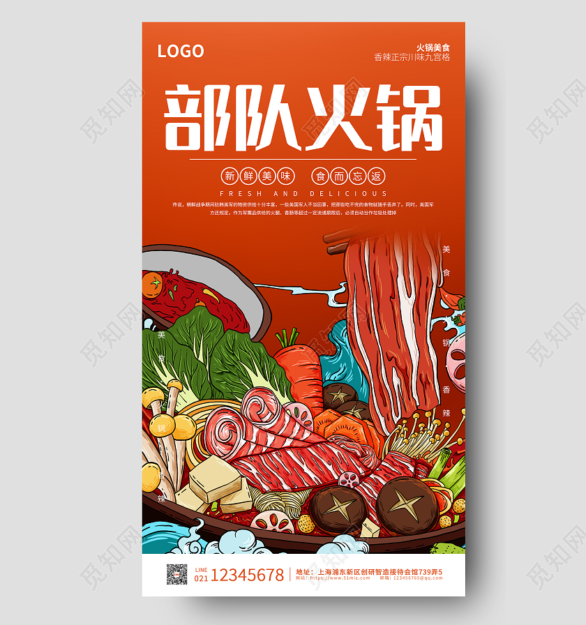 红色插画简约大气美食部队火锅UI海报美食手机海报