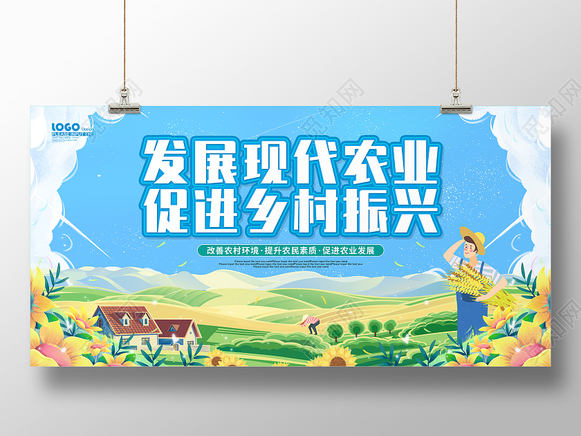 蓝色卡通插画发展现代农业促进乡村振兴宣传展板农业宣传