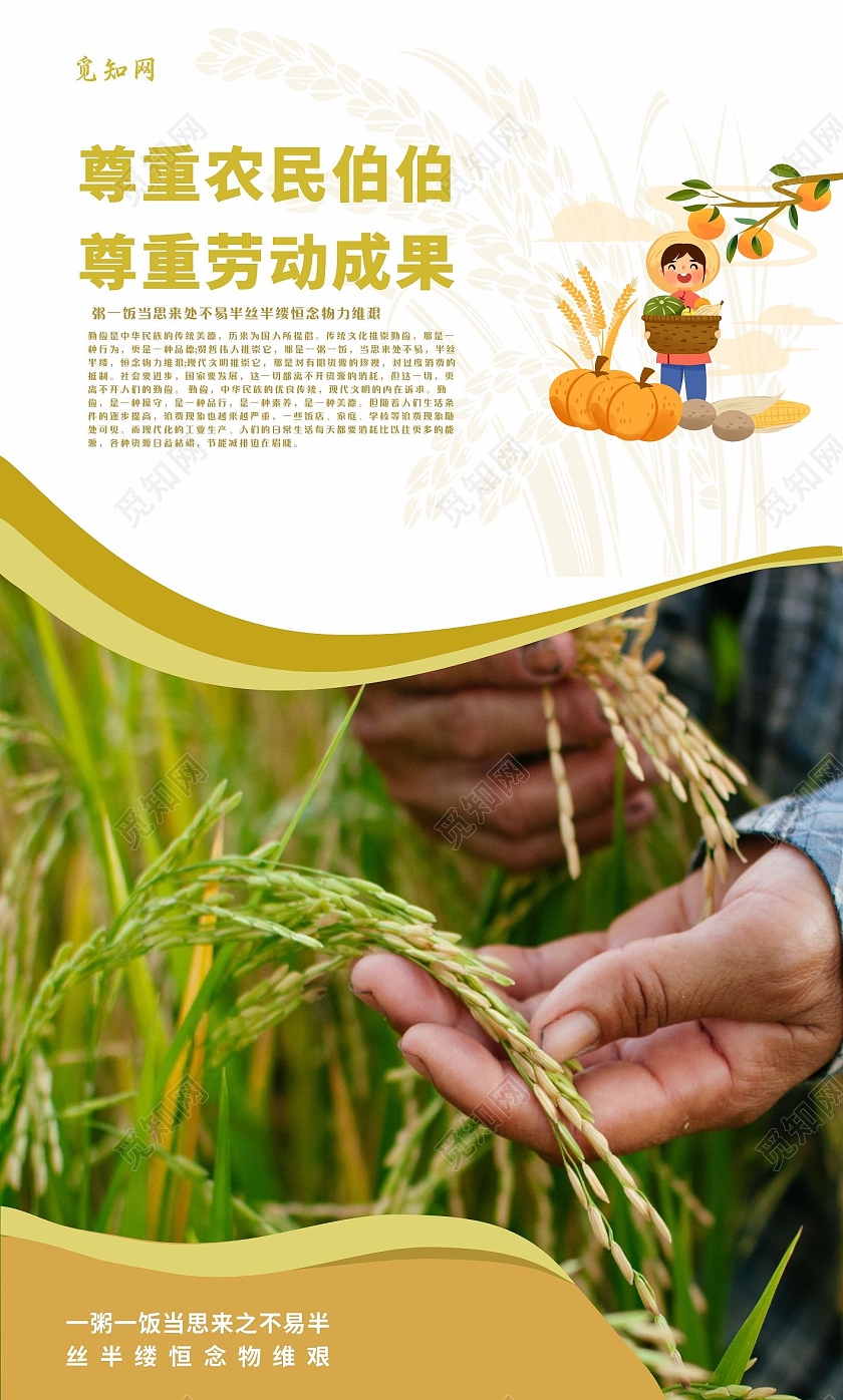 橙色简约世界勤俭日珍惜粮食套图