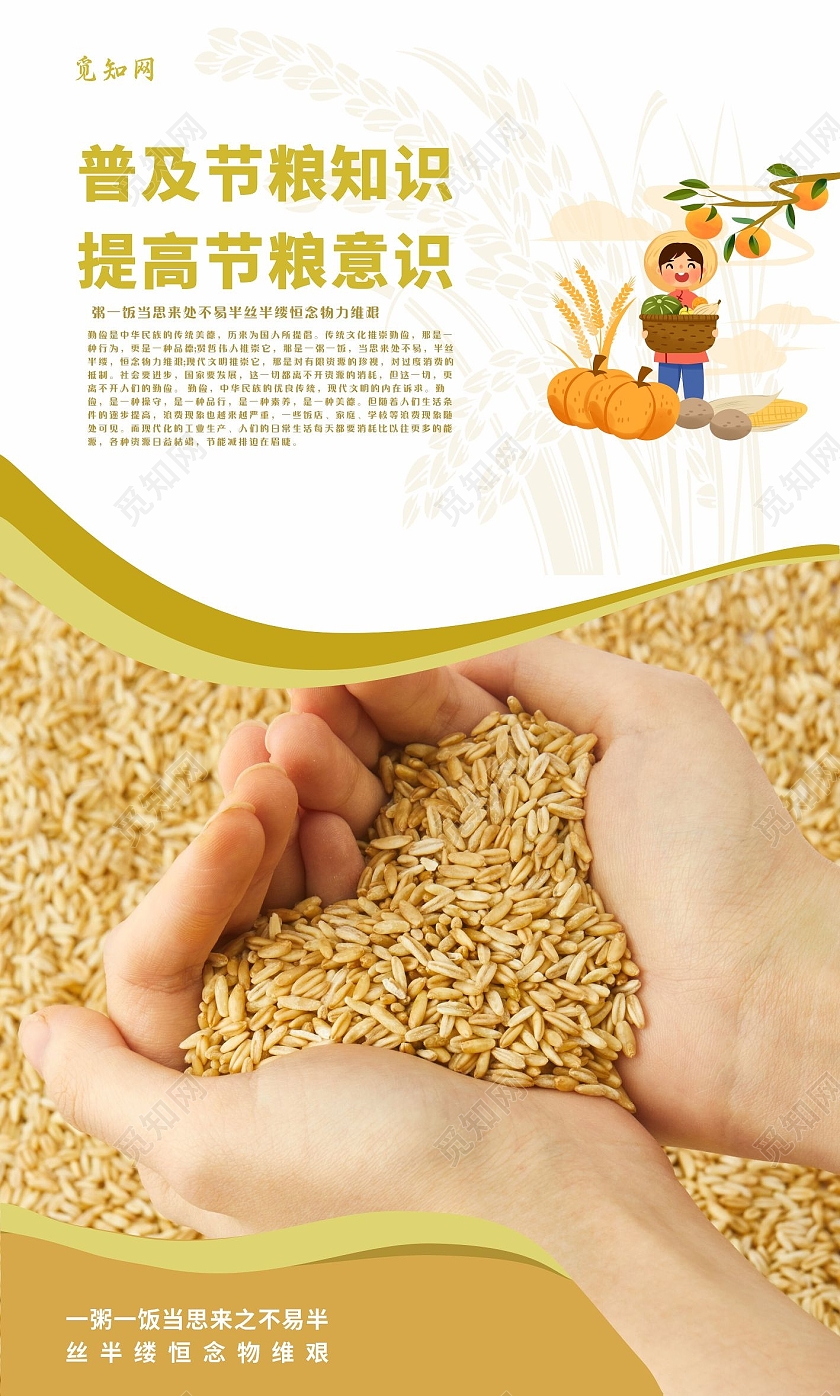 橙色简约世界勤俭日珍惜粮食套图