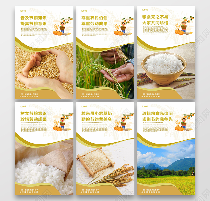 橙色简约世界勤俭日珍惜粮食套图