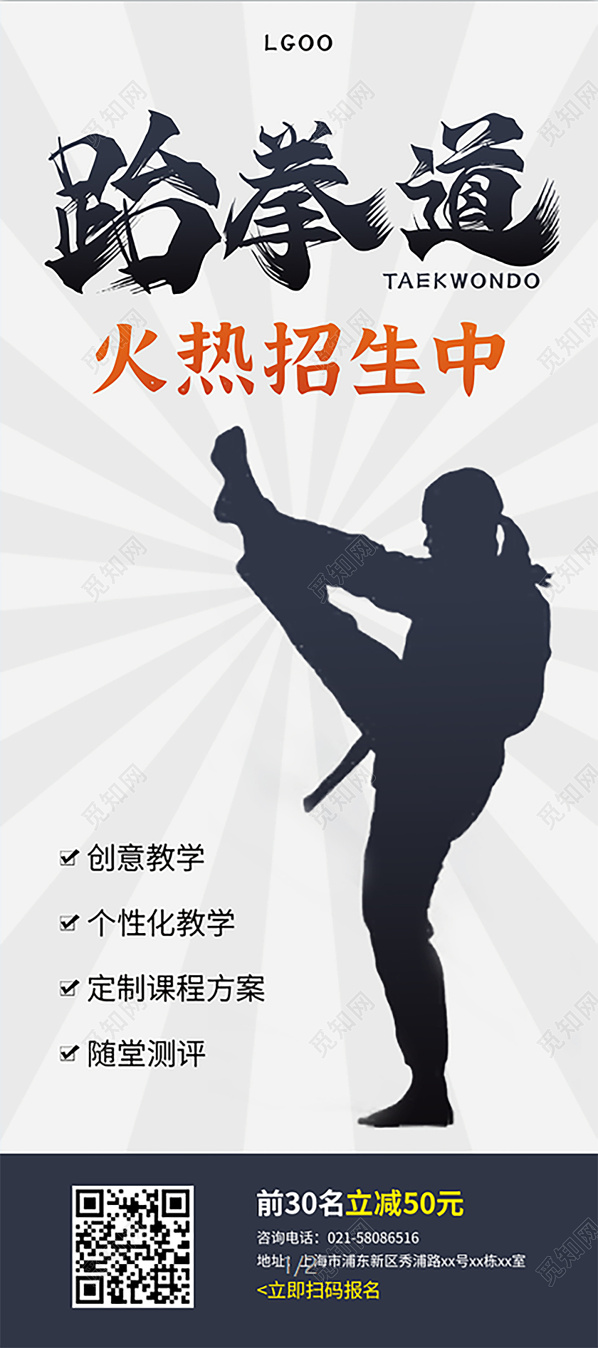 灰色放射状跆拳道培训招生宣传展架跆拳道展架