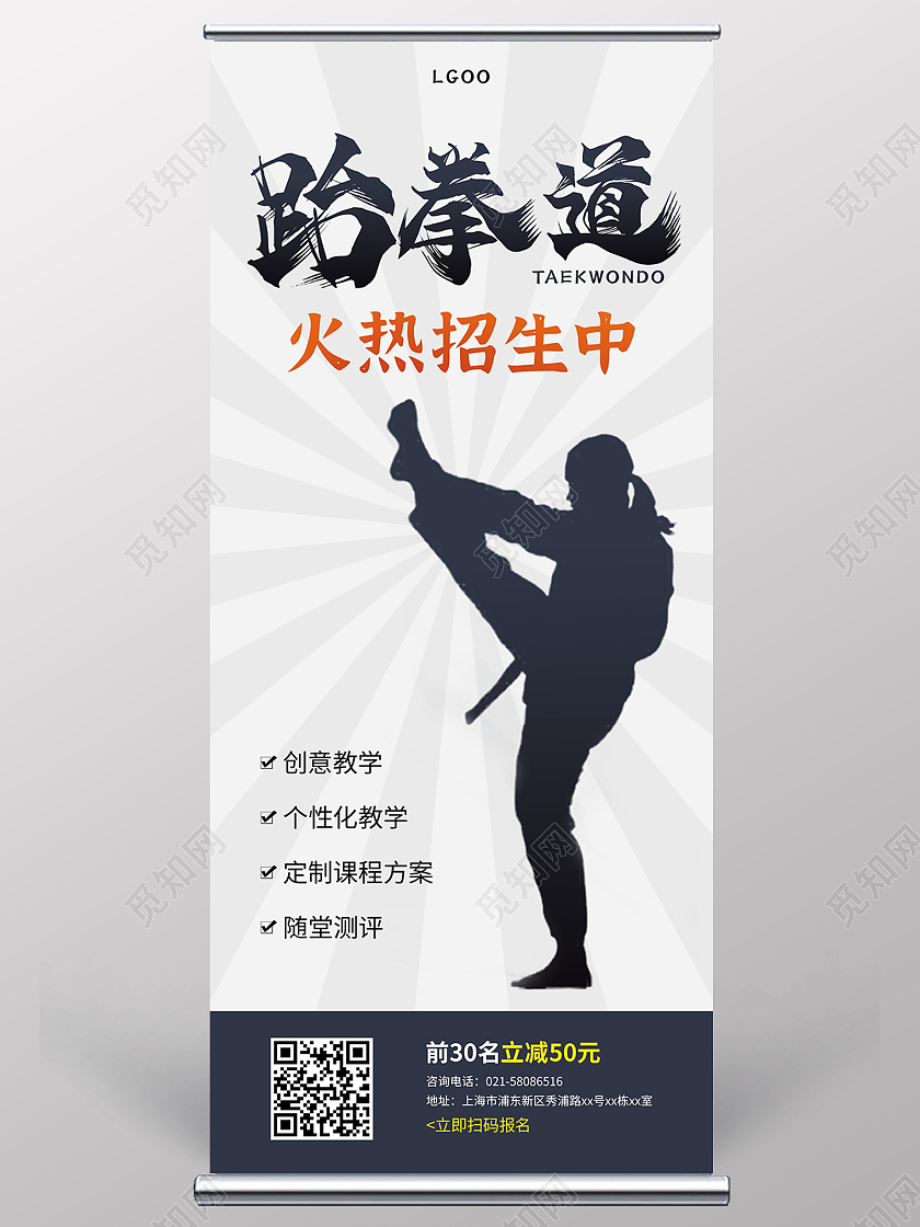 灰色放射状跆拳道培训招生宣传展架跆拳道展架
