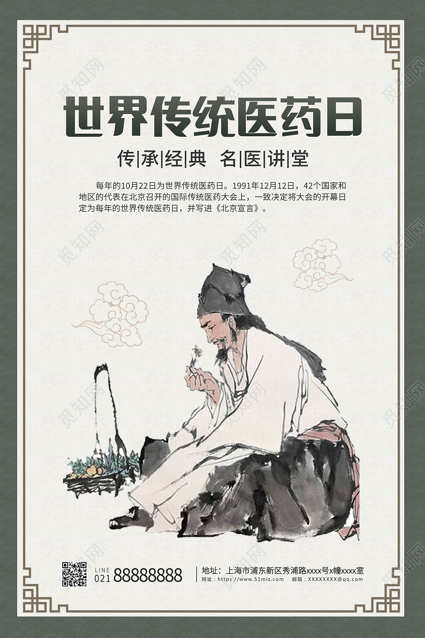 绿色卡通创意简约世界传统医药日海报