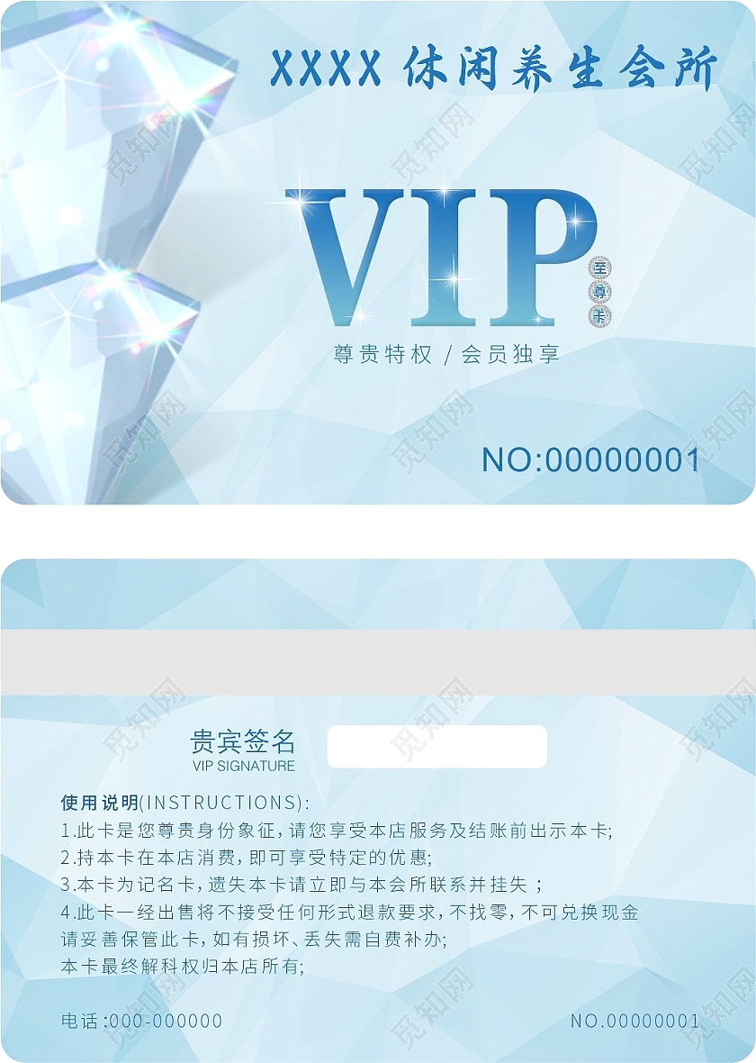 浅蓝色和钻石作为背景突出VIP卡的高贵典雅VIP会员卡