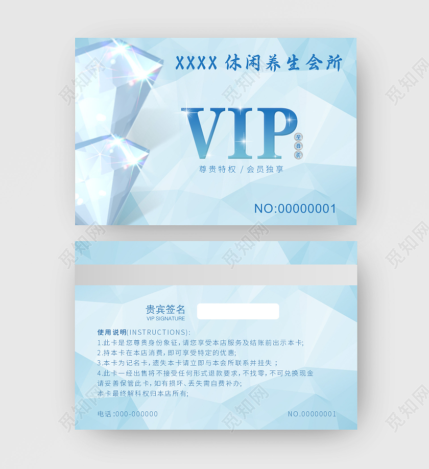 浅蓝色和钻石作为背景突出VIP卡的高贵典雅VIP会员卡