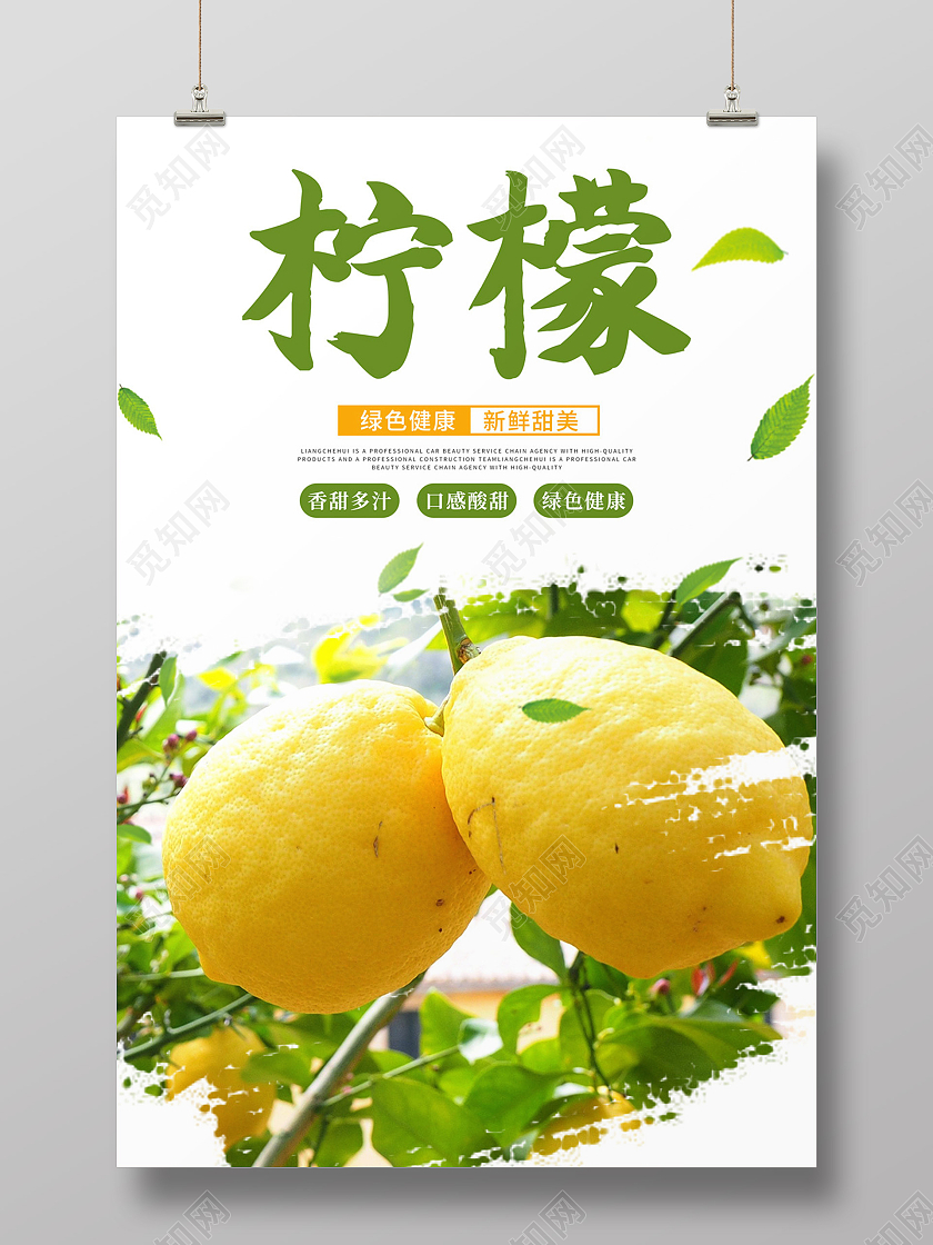 绿色简约实景柠檬水果促销宣传海报