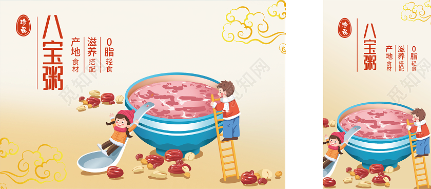 白色卡通八宝粥包装盒礼品盒八宝粥包装