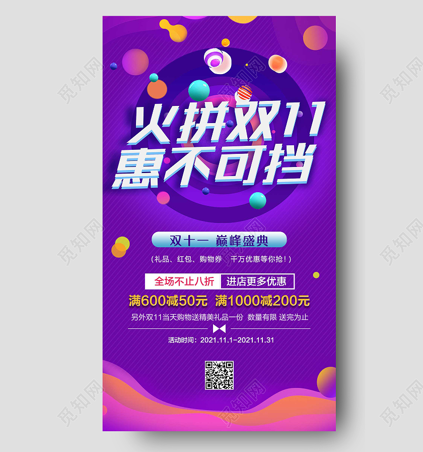 紫色大气创意双十一狂欢节ui手机海报双十一双11活动海报