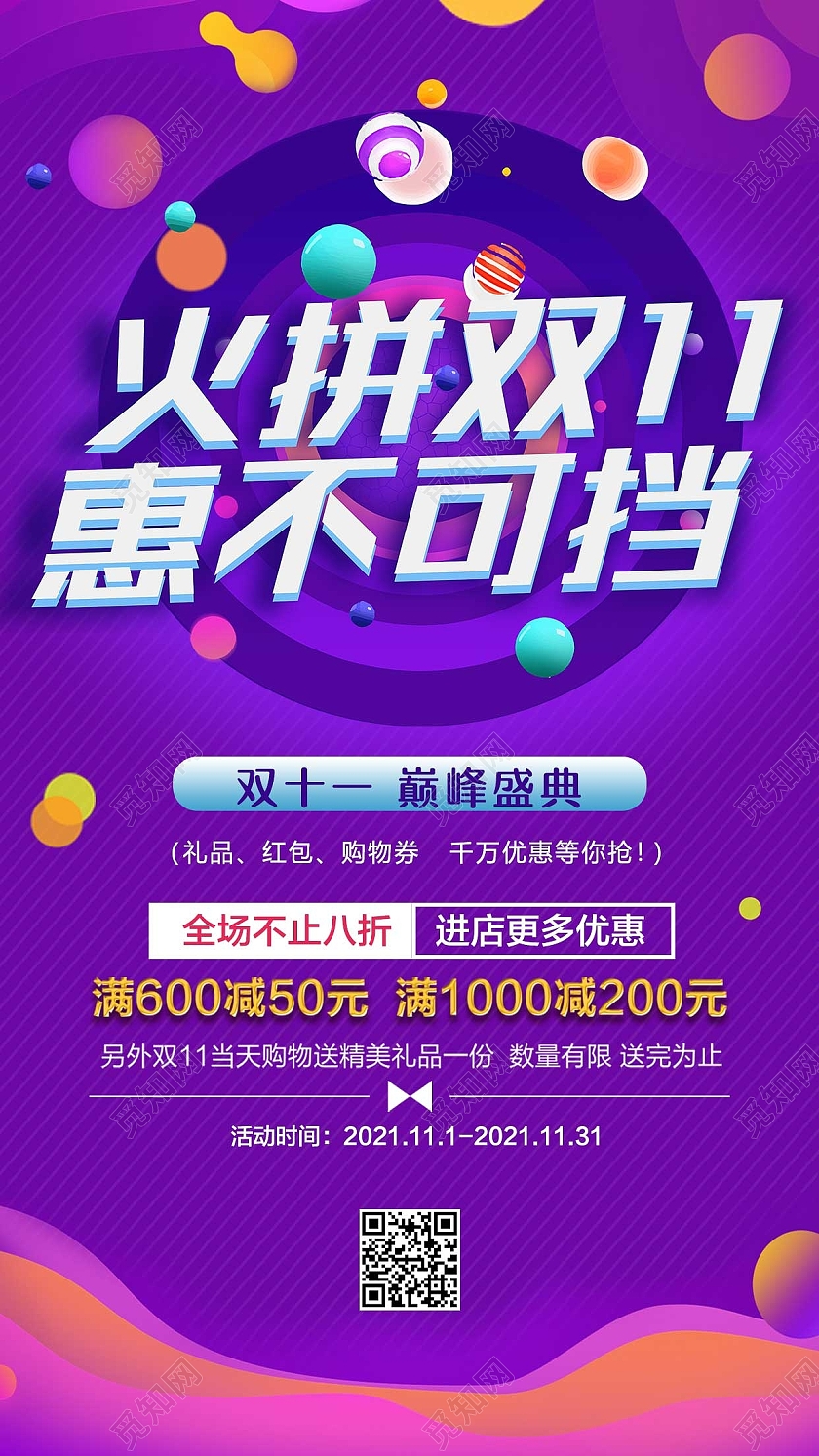 紫色大气创意双十一狂欢节ui手机海报双十一双11活动海报