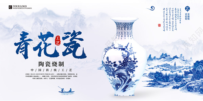 蓝色水彩水墨中国风青花瓷宣传展板