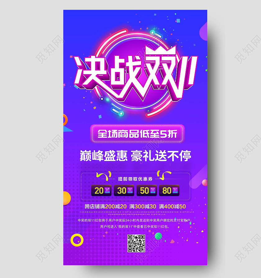 紫色简约大气决战双十一ui手机海报双十一双11活动海报